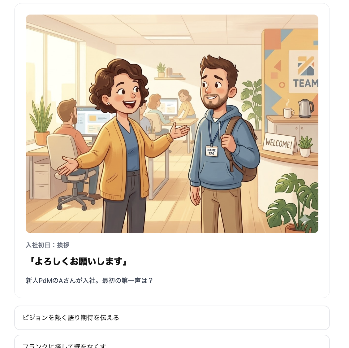 現場でのレビューシーン